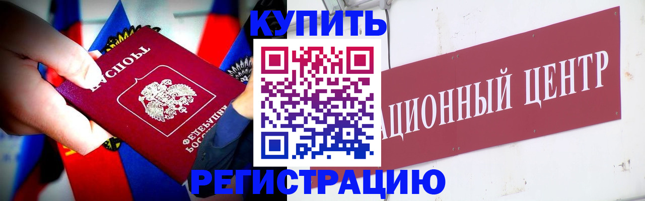 прописка в Озёрах