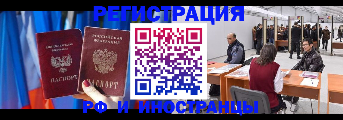 прописка иностранных граждан в Озёрах